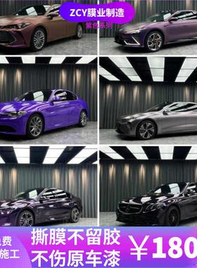 汽车改色膜全国包施工贴膜紫色全系列全车整车改色霞光紫迷雾灰紫