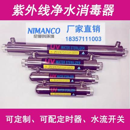 不锈钢管道式过流式紫外线杀菌器消毒卫生无菌直饮净水器售水机UV