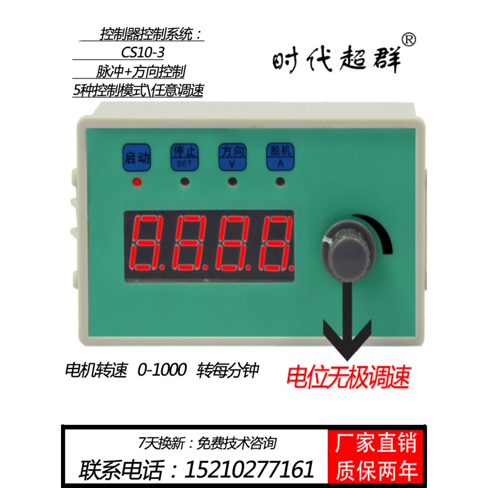 步进电机 伺服电机调速定长控制器电位器调速显示转速 脉冲发生器