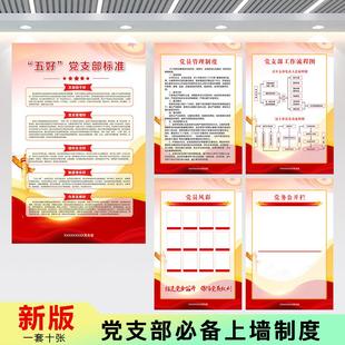 党支部制度文化墙标语布置挂画党建党员活动室展板装饰画海报宣传