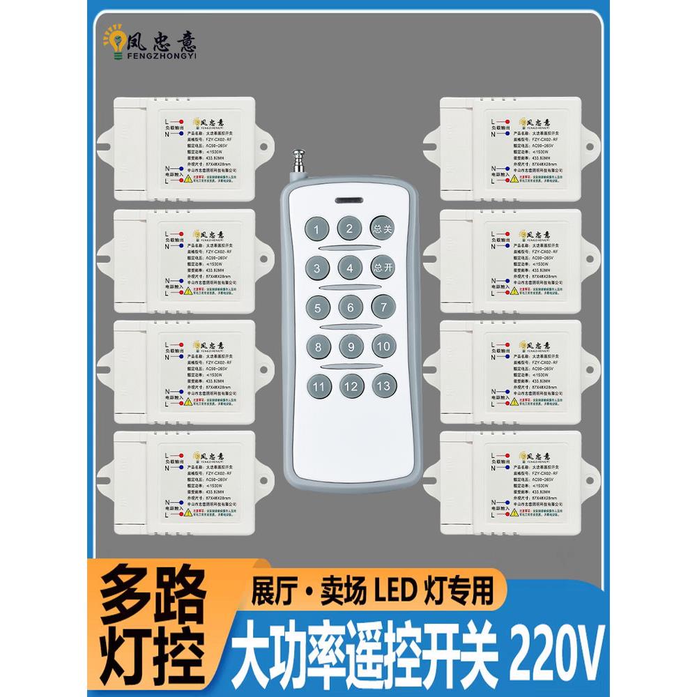 大功率灯遥控开关无线多路电源控制器220V智能展厅灯具照明灯控