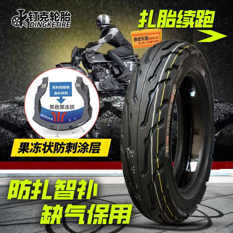 钉克电动车轮胎3.00-10寸防扎防爆真空胎300—10热熔钢丝胎14x3.2