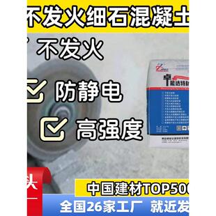不发火防静电防爆耐磨混凝土