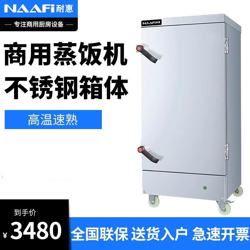 耐惠蒸饭柜商用双门蒸饭车全自动米饭馒头包子电蒸箱食堂蒸饭机