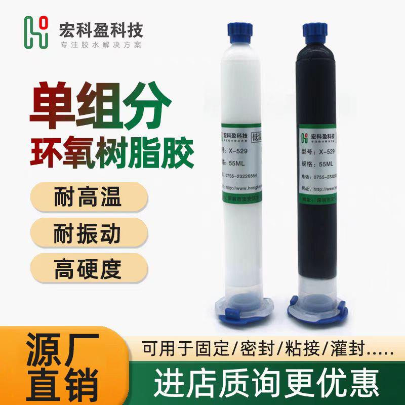 X-529单组份环氧树脂胶低温加热固化粘接LED透镜芯片电机马达胶水