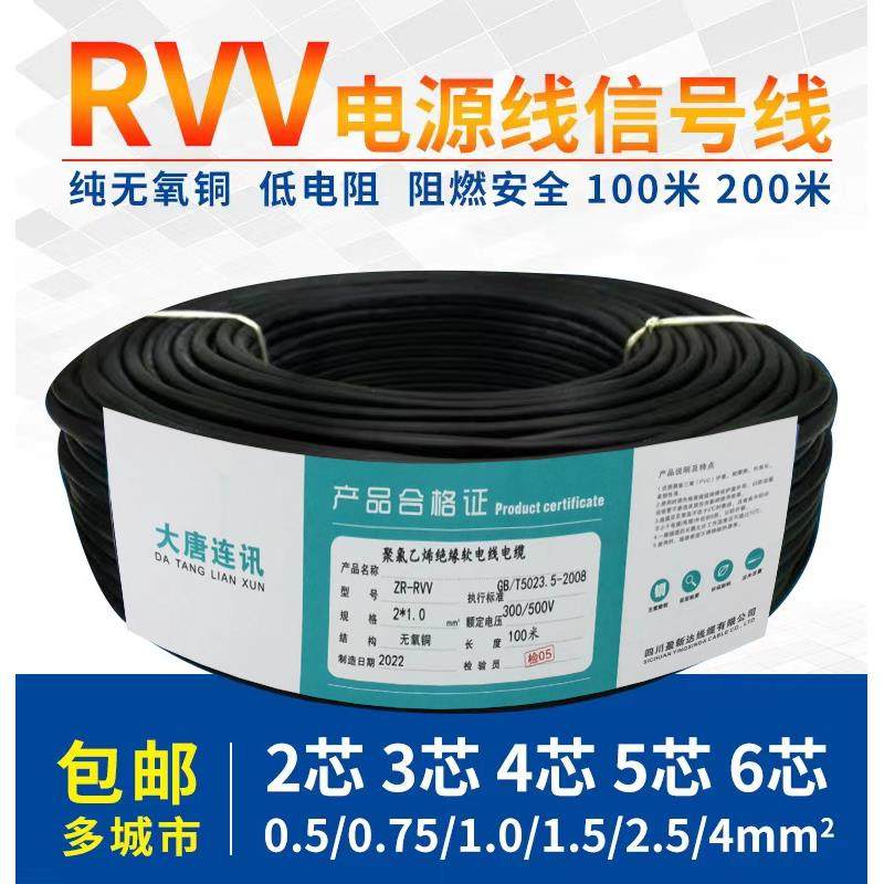 国标纯铜电线rvv2芯0.5x1.0 1.5 2.5护套线监控电源线200米盘包邮