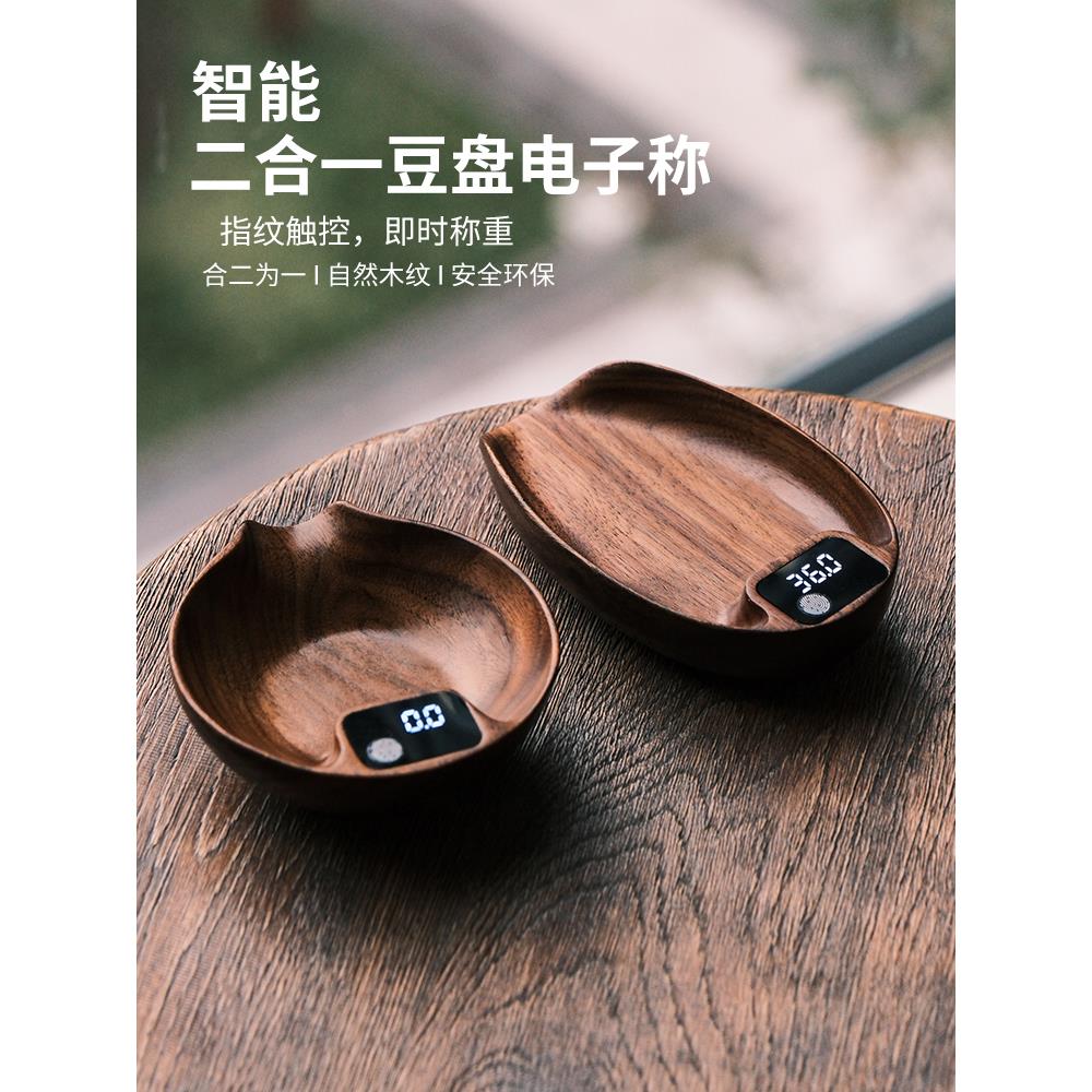 咖啡电子秤胡桃木称豆展示盘家用厨房秤小型意式咖啡豆称重器