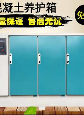 混凝土标准养护箱恒温恒湿混泥土水泥砼试块保温标养箱40B60B90B