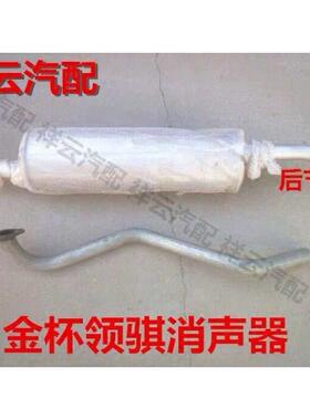 适配金杯低卡消音器金杯领骐480/485490货车消音器前节后节排气管