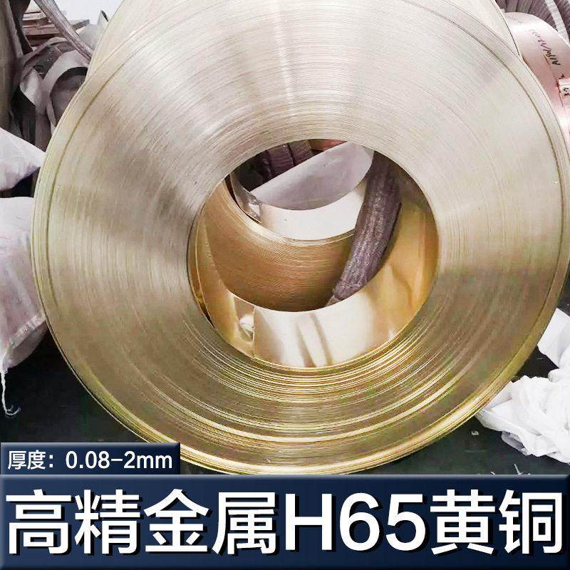 专业生产销售高精度H65黄铜带 黄铜板 厚度0.08-2mm宽度可定做,金属材料及制品,铜材,淘宝优惠券,粉丝福利购,淘宝优惠卷