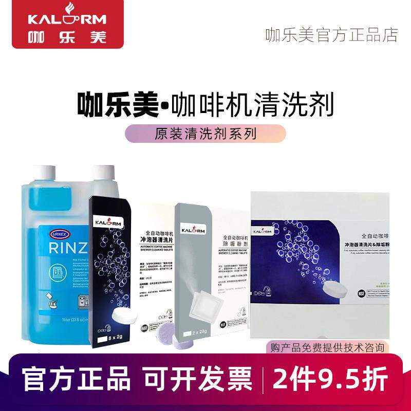 咖乐美全自动咖啡机通用冲泡器清洗药锭2g*8片除垢药粉奶沫清洗剂