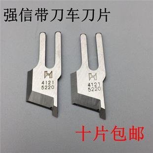 强信522切刀车刀片 带刀车刀片切边机刀片平车缝纫机配件41215220