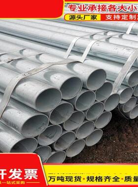 镀锌管钢管热镀锌消防管焊管SC穿线管JDG穿线管镀锌无缝管衬塑管