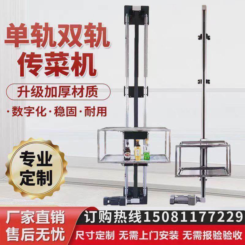 饭店简易小型送菜机家用厨房托盘式酒店送菜梯自动上菜食梯升降机,搬运/仓储/物流设备,电梯/传菜机/升降机/提升机,淘宝优惠券,粉丝福利购,淘宝优惠卷