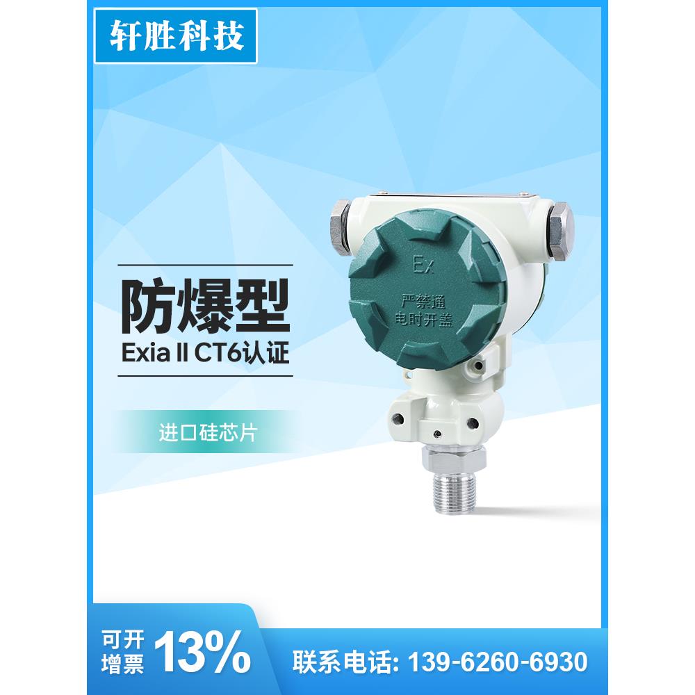 PCM400防爆型扩散硅压力变送器 本安型防爆压力变送器 带防爆认证