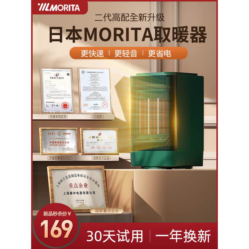 森田暖风机小型桌面办公室家用轻音节能取暖器迷你小太阳电暖风新