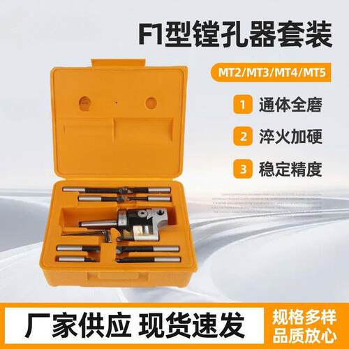 F1-R8柄镗刀头2寸 MT2-F1-9PCS 1/2”英制螺纹7/16-20 镗孔器套装