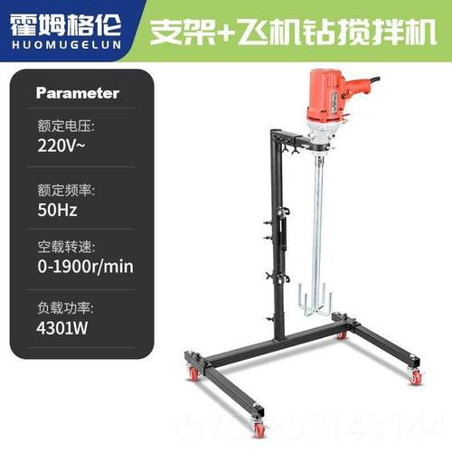 高档搅水搅拌机固定架泥涂料土粉大功率飞机钻方向盘拌机搅拌支批