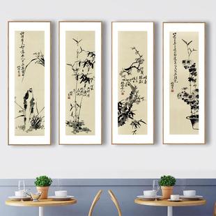 新中式现代装饰画梅兰竹菊国画四条屏客厅书房沙发背景墙竖幅挂画
