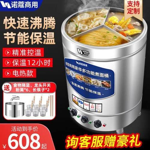 诺蔻煮面炉商用电热煮面桶多功能汤面锅面馆卤肉熬汤高汤粉炉