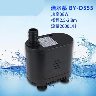 D555制冰机冷风机潜水泵鱼缸水泵多功能底吸水泵38W2.5米B