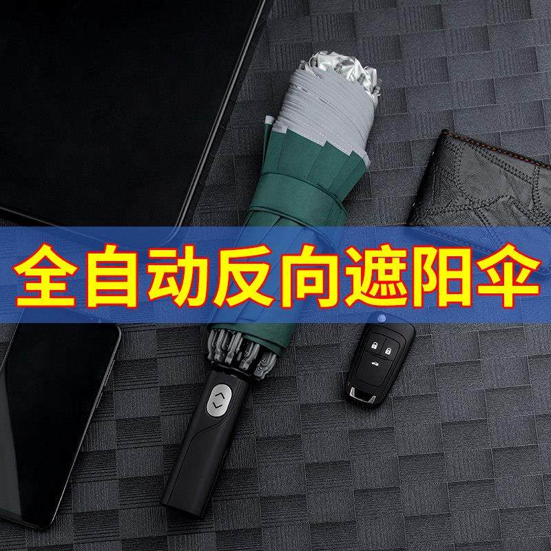 全自动反向折叠遮阳伞晴雨两用伞汽车女防晒小巧便携车载男超大号,汽车用品/电子/清洗/改装,汽车遮阳伞,淘宝优惠券,粉丝福利购,淘宝优惠卷
