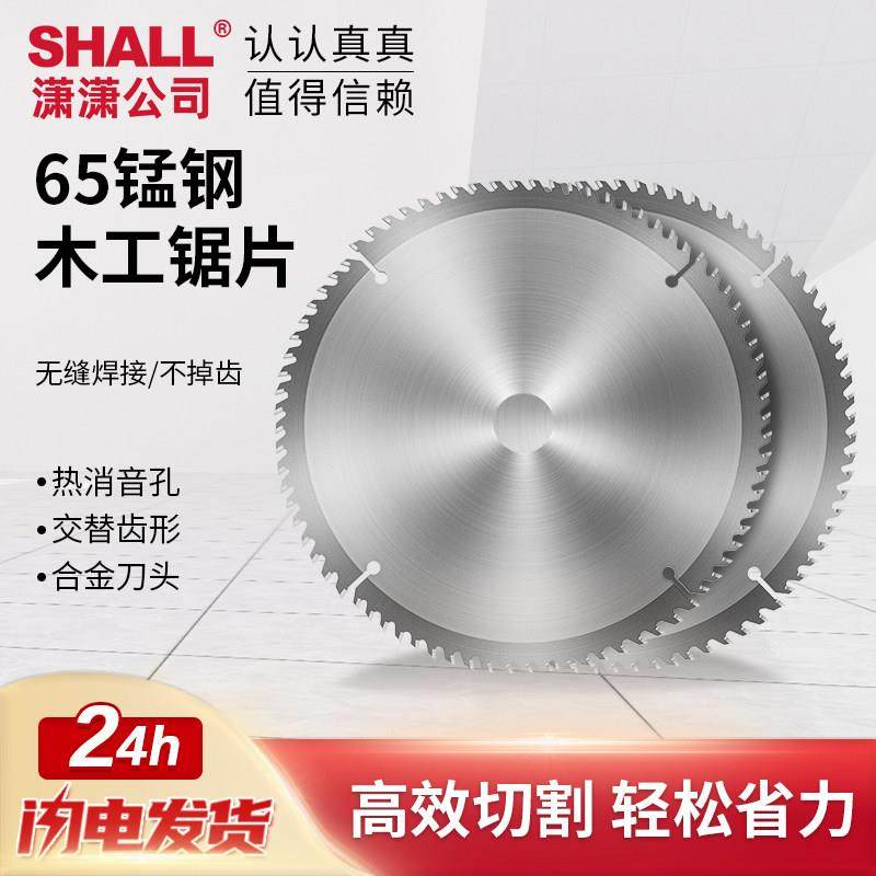 SHALL木工锯片专用4/5/7/10寸角磨机切割机切割片圆锯机合金锯片