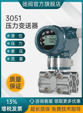 智能微差压变送器3051压力变送器4-20mA微差压传感器HART高精度