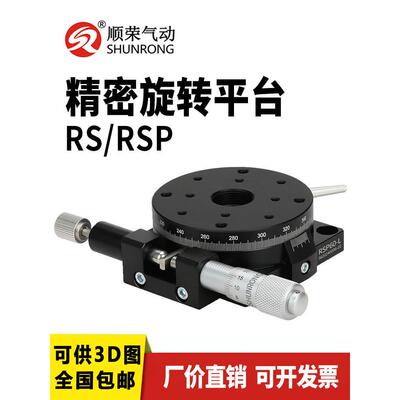 旋转平移台手动移动微调光学滑台旋转位移平台RSP40工作台RS60/90