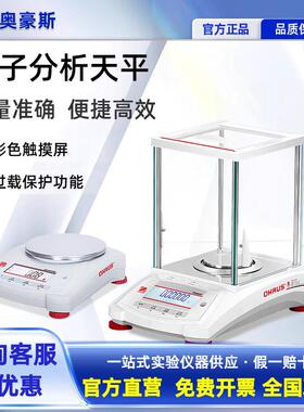 奥豪斯PR/PX124ZH 电子分析天平万分之一0.1mg实验室高精度天平秤