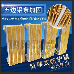 石材机械红外线切机风琴防护罩 机床防尘罩 仿型机导轨伸缩式护罩