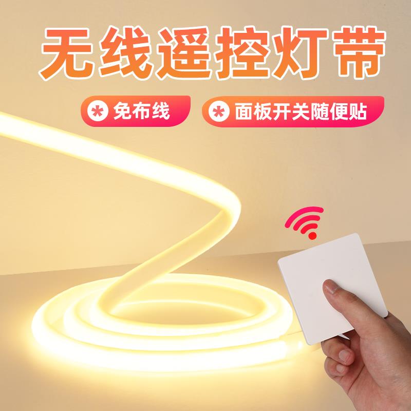 无线 线遥控灯带 自粘明装免开 槽窗帘床头整体橱柜氛围感应LED灯