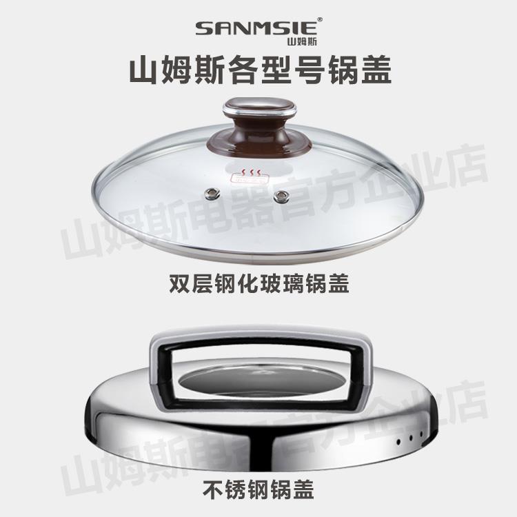 山姆斯原装加厚钢化玻璃不锈钢电蒸锅电火锅锅盖炒菜火锅通用正品