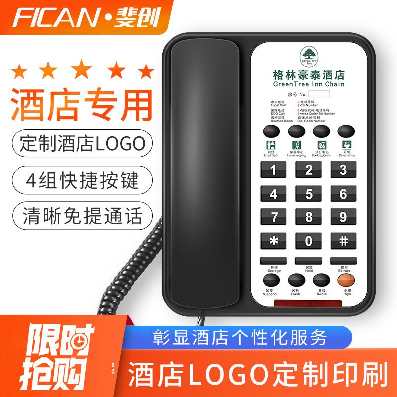 斐创908A酒店专用电话机客房快捷拨号座机 黑色有绳电话机可定制L