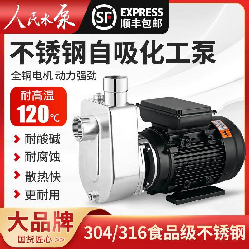 人民304不锈钢化工泵防爆自吸泵316耐酸碱腐蚀上海高温抽酒离心泵,五金/工具,水泵,淘宝优惠券,粉丝福利购,淘宝优惠卷