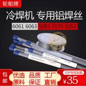 铝激光焊丝6061 5052修补铝模具冷焊机专用铝焊丝 7075 6063 5083