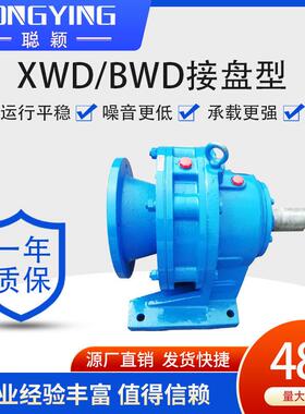 摆线针轮减速机XWD4-9-11-17-23-29-35-43-59-71-87-1.1/1.5
