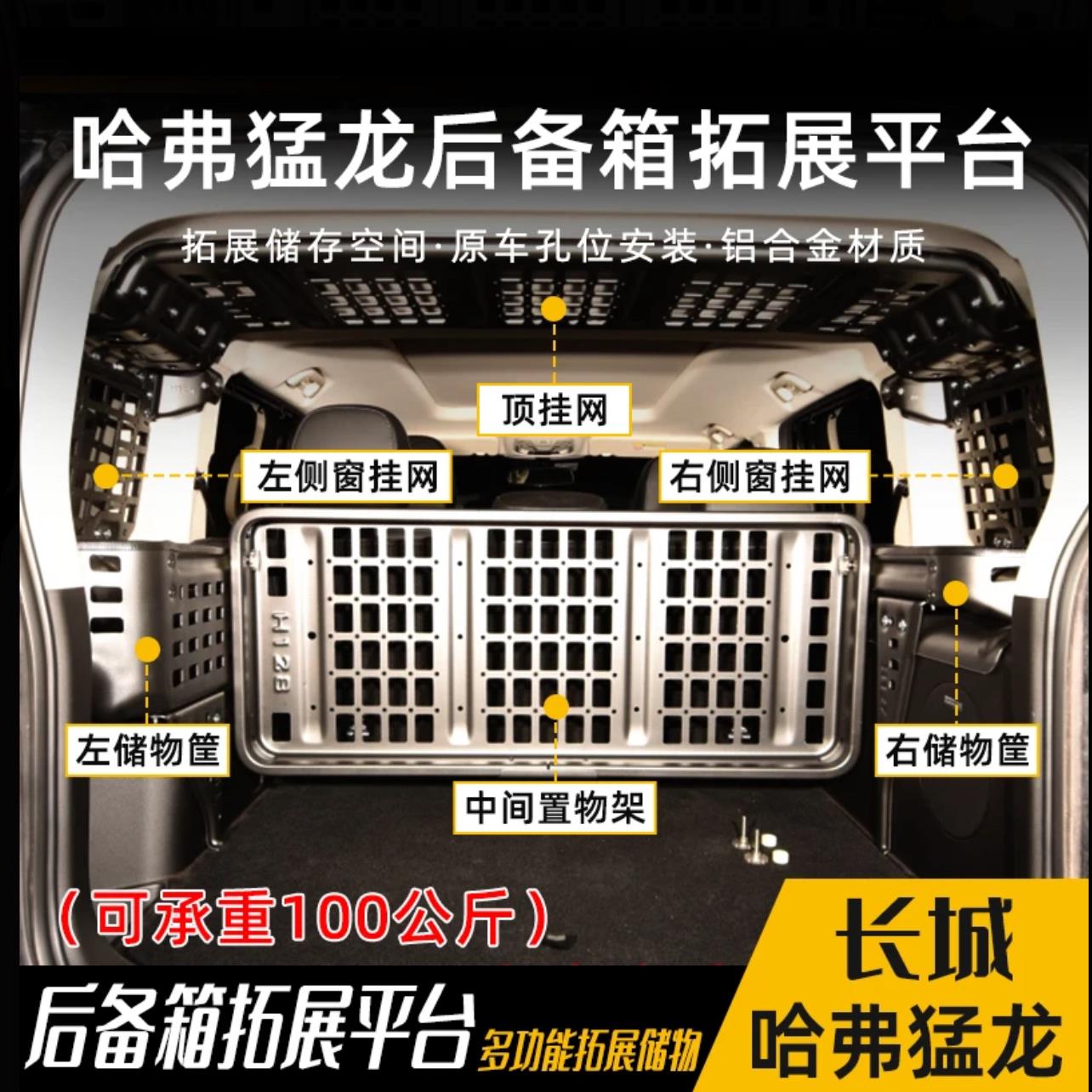 哈弗猛龙后备箱储物架改装尾箱置物架镁铝合金拓展支架骏玺正品新