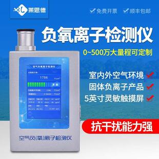 负氧离子检测仪甲醛浓度检测仪负离子测试仪空气质量环境监测仪