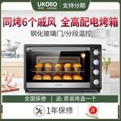 家宝德UKOEO HBD 7001家用烘焙大容量电烤箱多功能上下控温70L