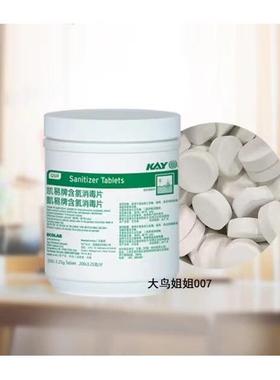 凯易含氯消毒片KAY餐饮设备餐具果蔬消毒泡腾片奶茶店食品接触用