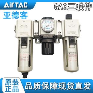 亚德客气源处理三联件GAC 200 300-10 400-15-06-08-S-AS气源过滤