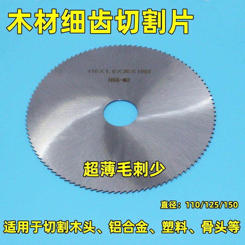 猪蹄牛骨头冻鱼角磨机切割片铝合金踢脚板密齿超薄高速网锯片木头