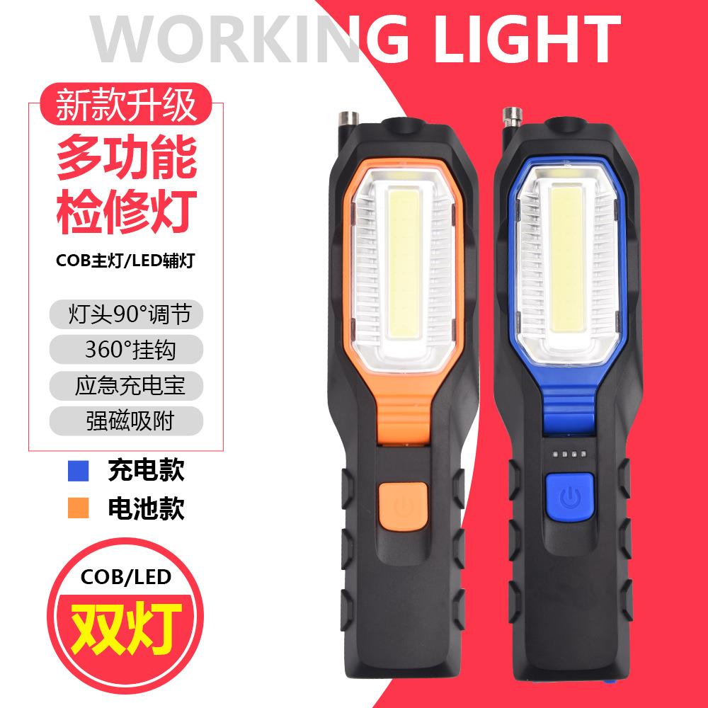 新款COB汽车维修灯 LED充电探照手电筒 USB充电带磁铁警示灯