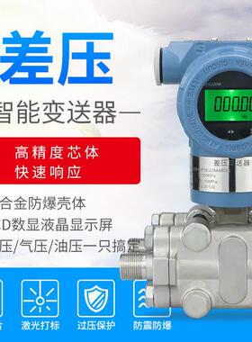 差压变送器3051 智能电容式压力变送器4-20mA HART液位传感器