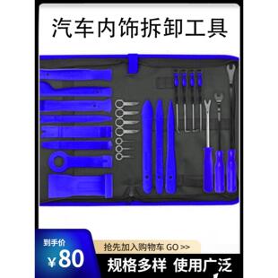 汽车音响改装工具套装内饰门板导航仪表中控台拆装卡扣起子撬棒板