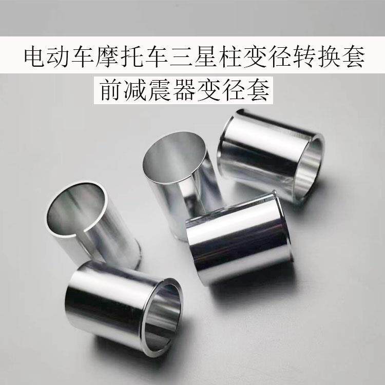 电摩前减震转换套27转30转33芯套筒31转33芯减震转换器前叉变径套