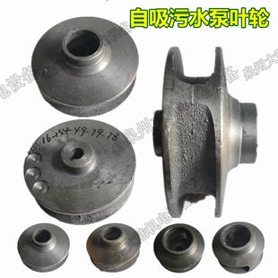 22MM排污叶轮 QW管道泵自吸污水处理泵搅拌排污水泵叶轮轴径16