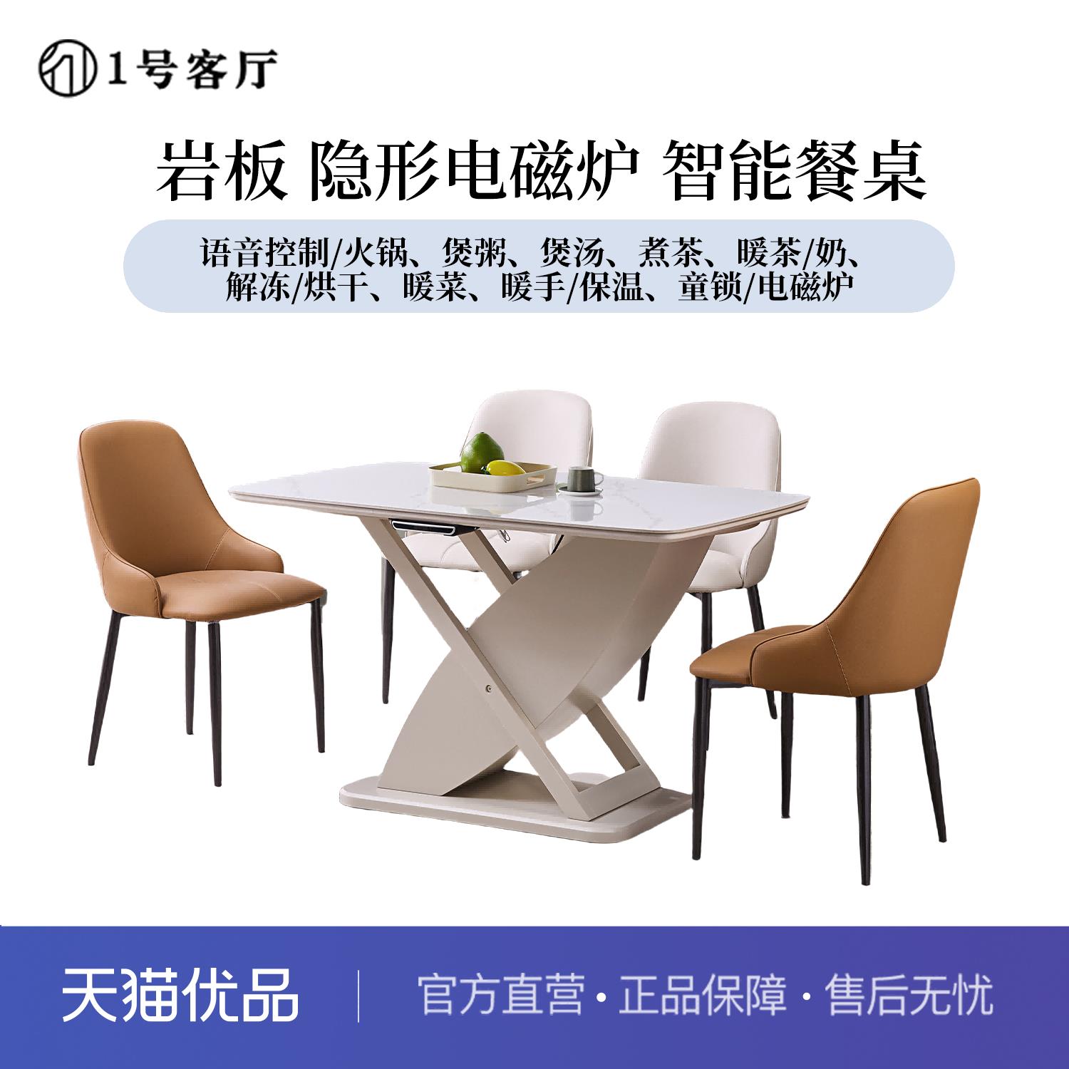1号客厅轻奢岩板餐桌 多功能隐形电磁炉餐桌 家用智能语音暖菜板
