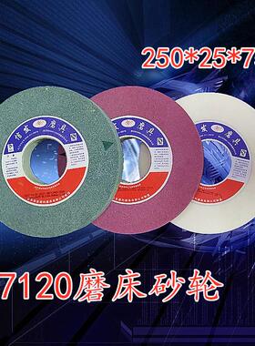 信发7120磨床 250X25X75平面磨砂轮磨合金去毛刺打磨砂轮厂家正品